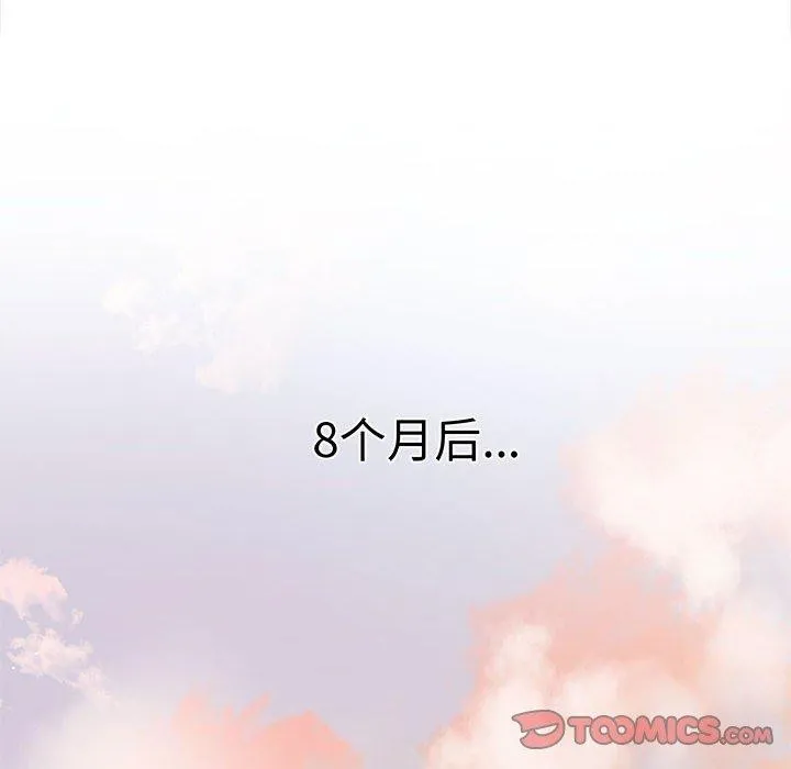 其实我很喜欢你 第50話 第16页