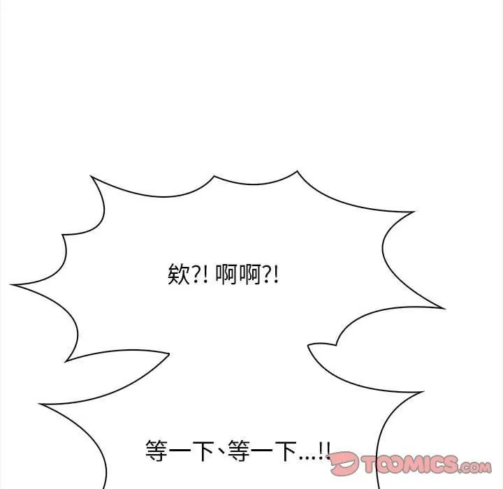 其实我很喜欢你 第50話 第206页