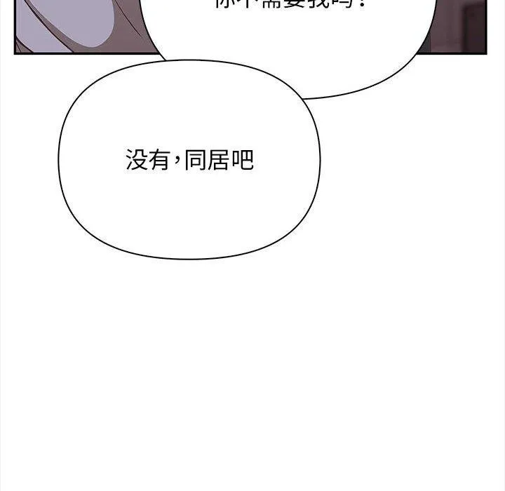 其实我很喜欢你 第50話 第43页