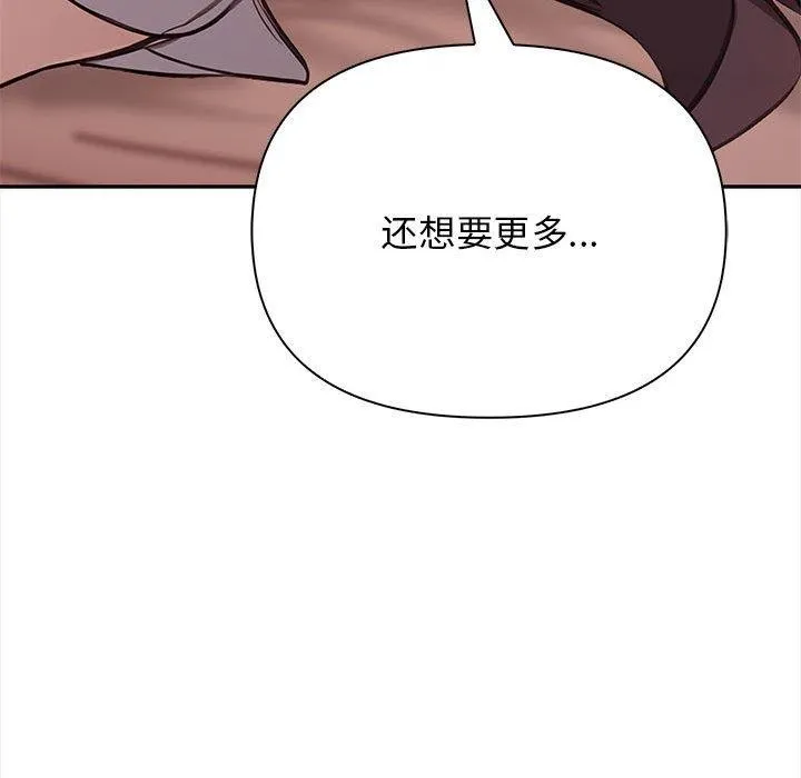 其实我很喜欢你 第50話 第179页