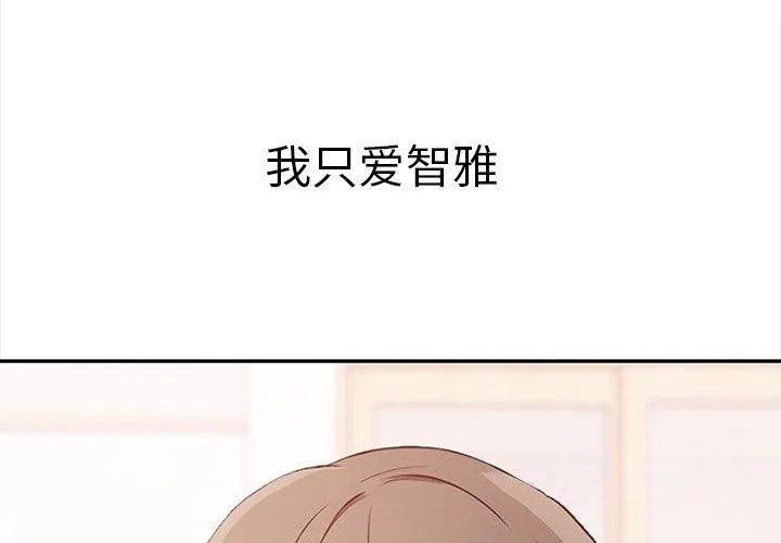 其实我很喜欢你 第50話 第2页