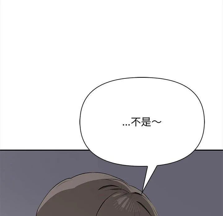 其实我很喜欢你 第50話 第137页