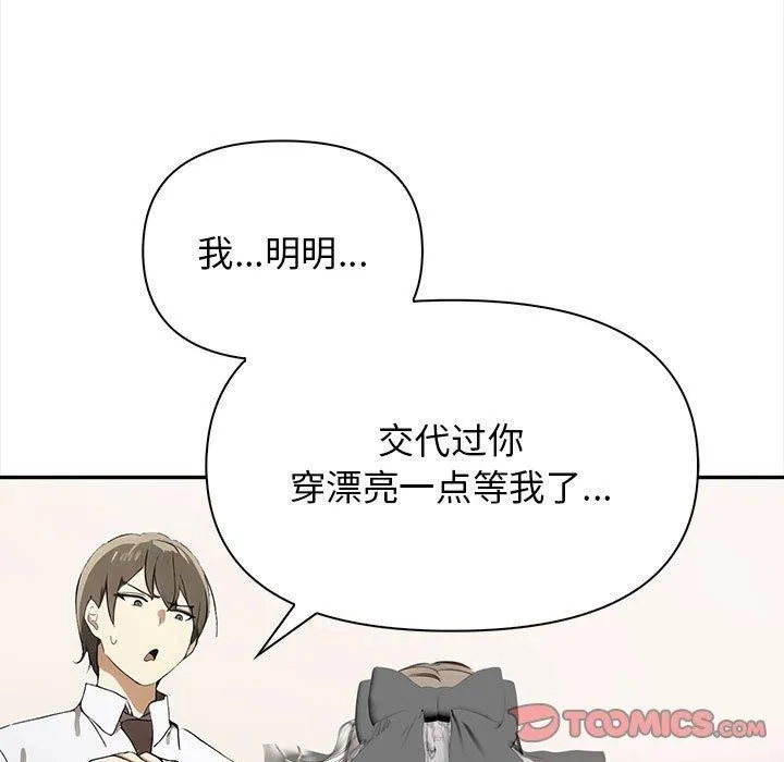 其实我很喜欢你 第50話 第134页