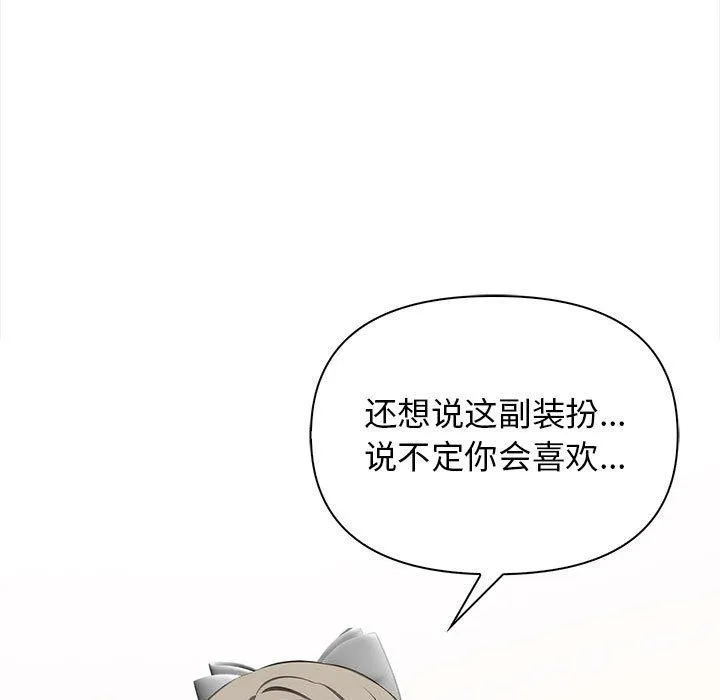 其实我很喜欢你 第50話 第144页