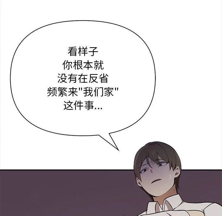 其实我很喜欢你 第50話 第35页