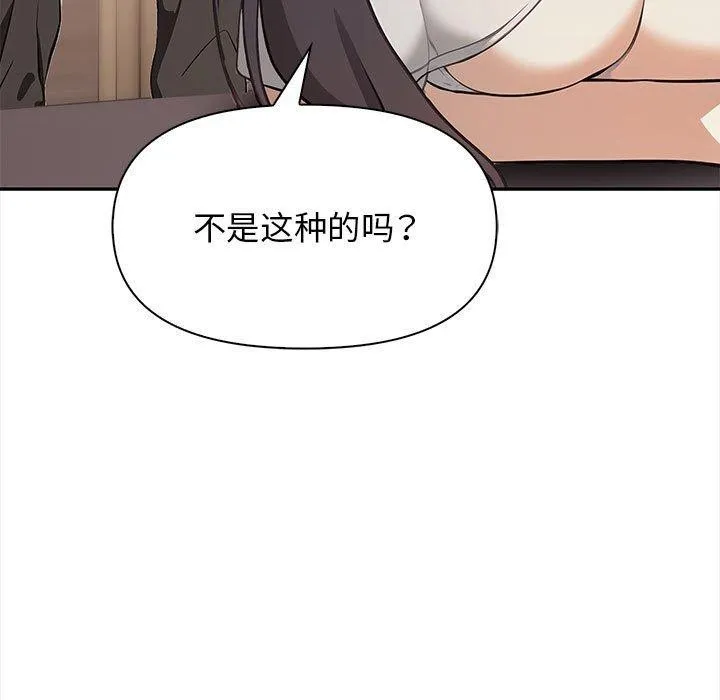 其实我很喜欢你 第50話 第136页