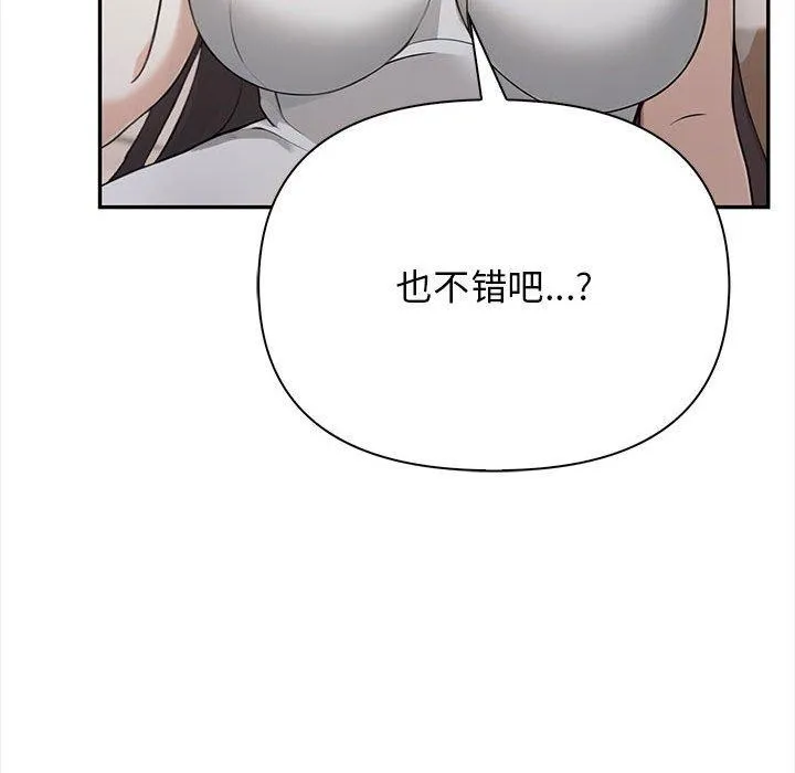 其实我很喜欢你 第50話 第133页