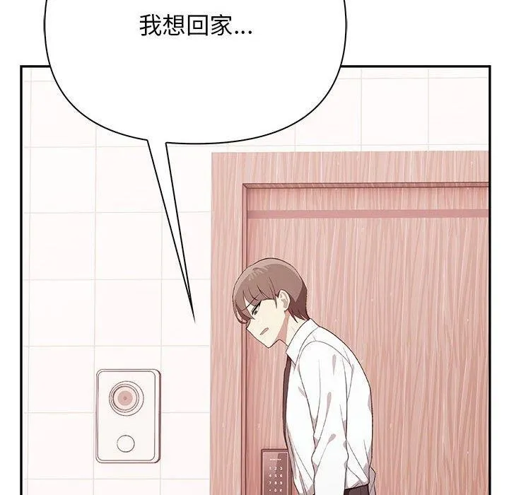 其实我很喜欢你 第50話 第69页