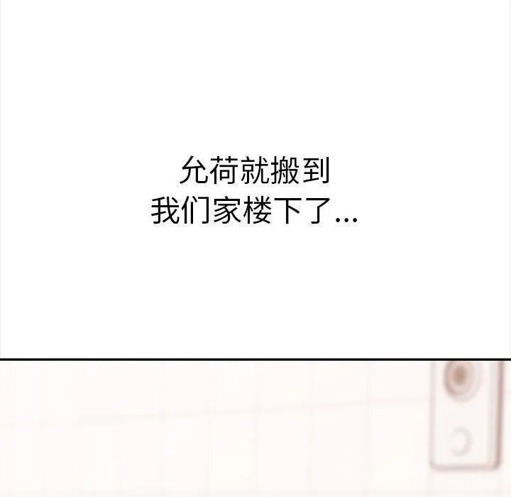 其实我很喜欢你 第50話 第50页
