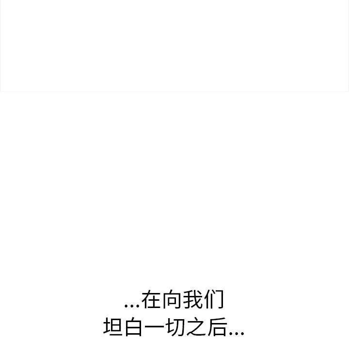 其实我很喜欢你 第50話 第61页