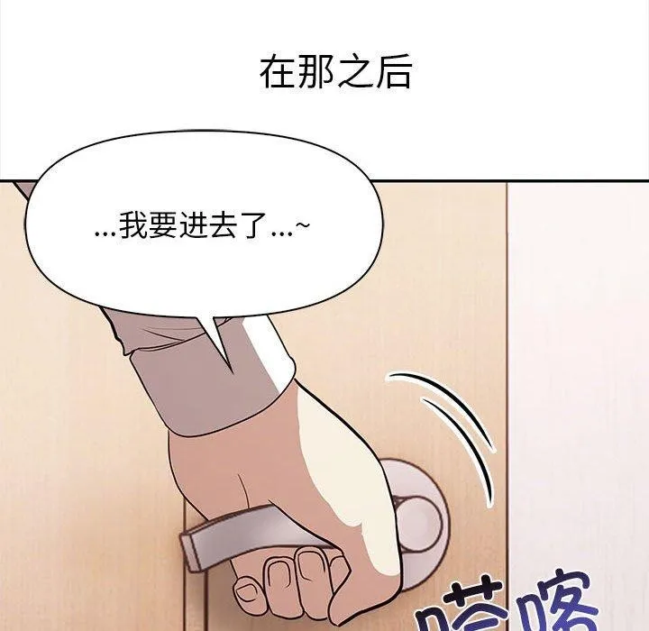 其实我很喜欢你 第50話 第121页