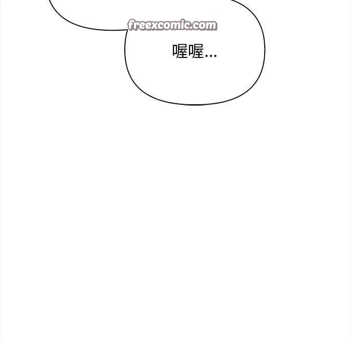 其实我很喜欢你 第50話 第84页