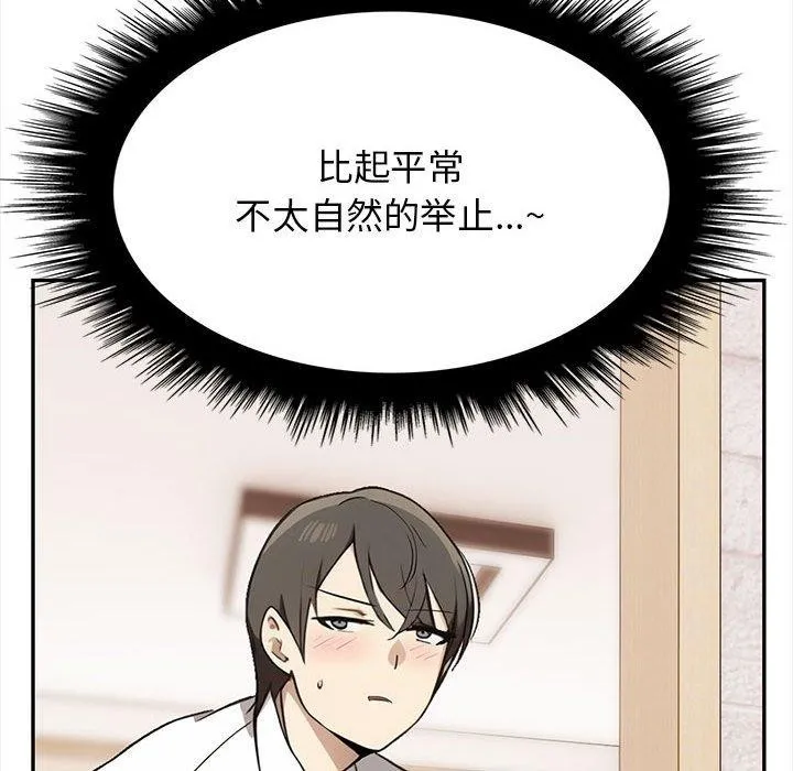 其实我很喜欢你 第50話 第95页