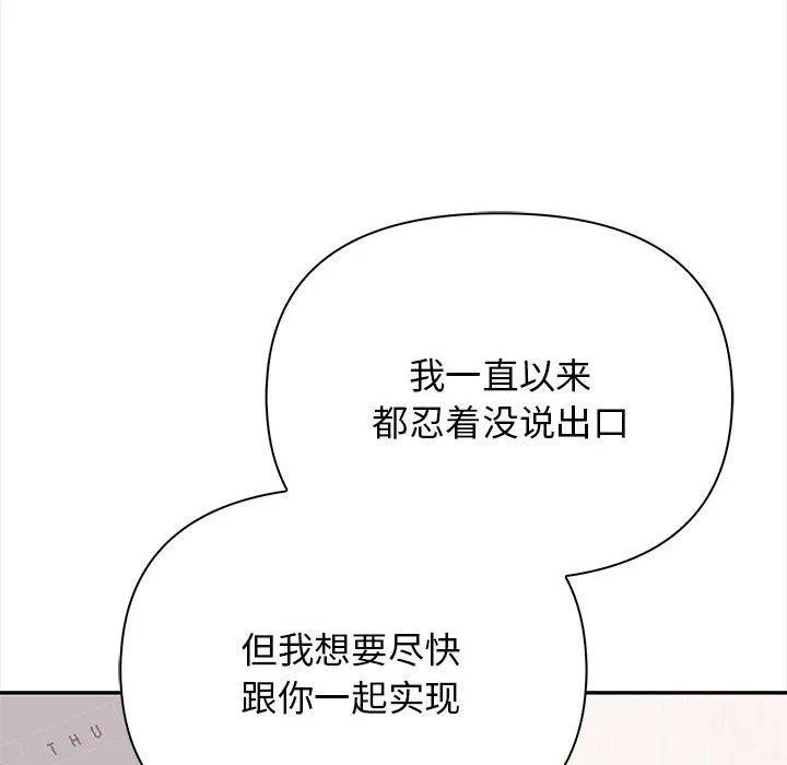 其实我很喜欢你 第50話 第174页
