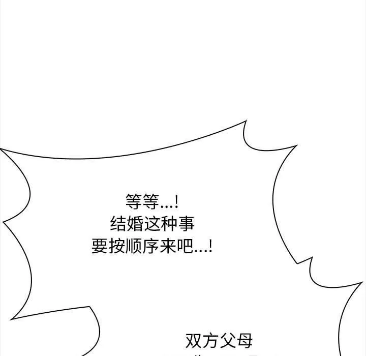 其实我很喜欢你 第50話 第155页