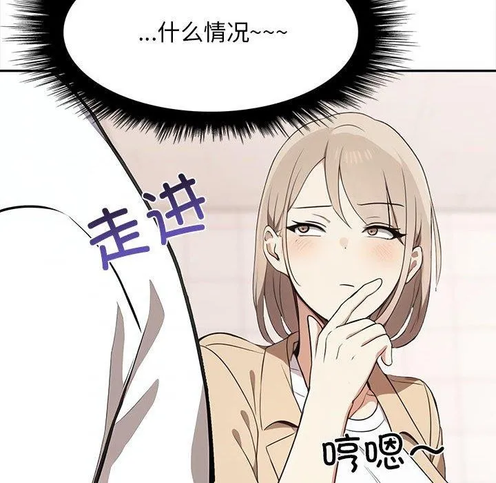 其实我很喜欢你 第50話 第93页
