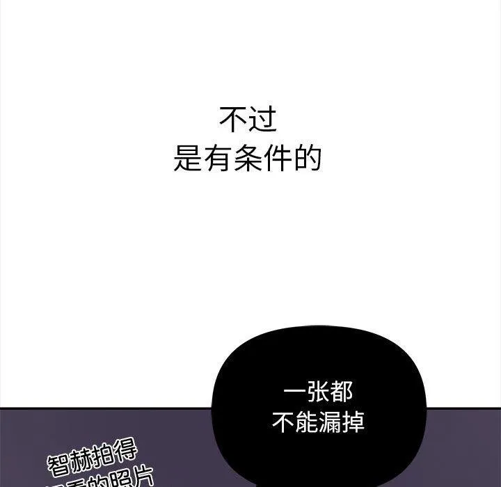 其实我很喜欢你 第50話 第58页
