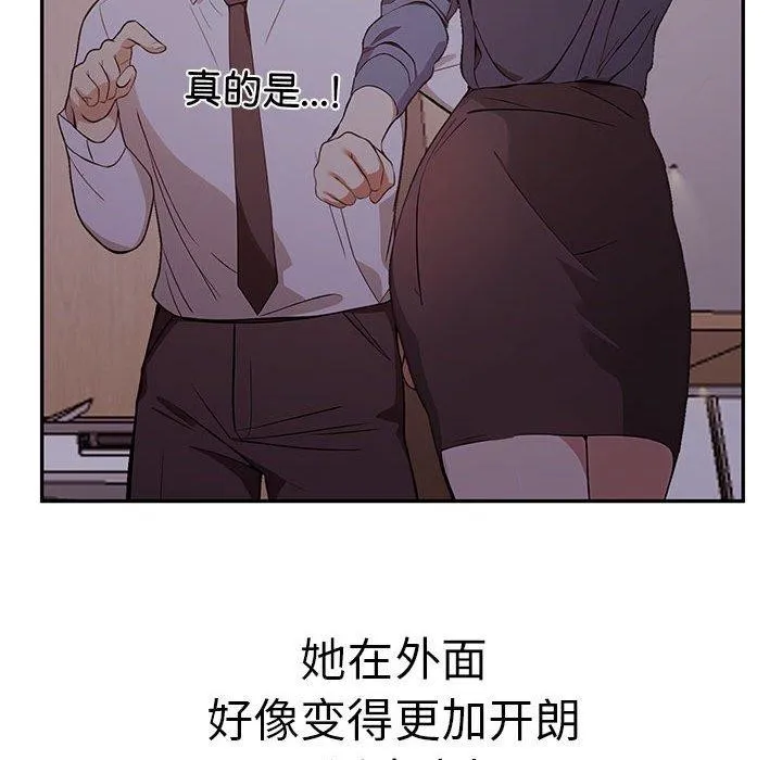 其实我很喜欢你 第50話 第63页