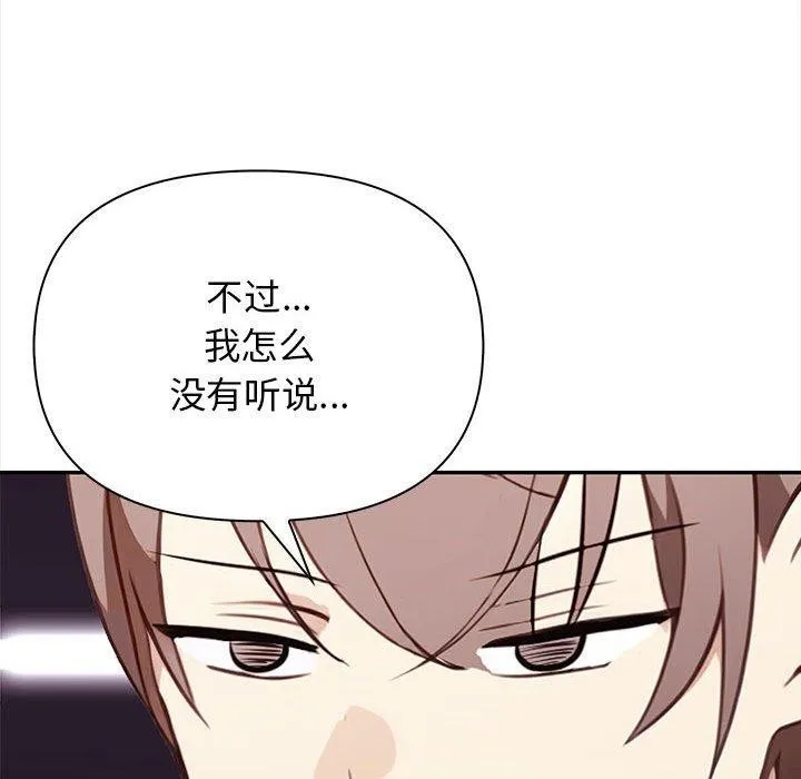 其实我很喜欢你 第50話 第150页