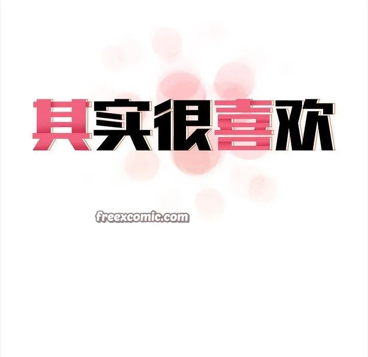 其实我很喜欢你 第50話 第14页