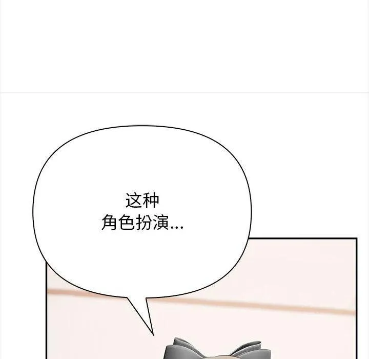 其实我很喜欢你 第50話 第131页