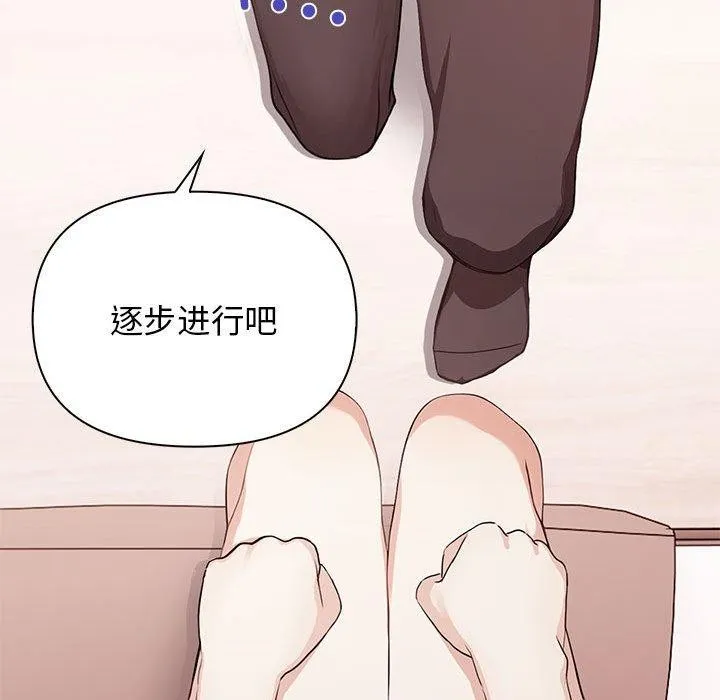 其实我很喜欢你 第50話 第189页