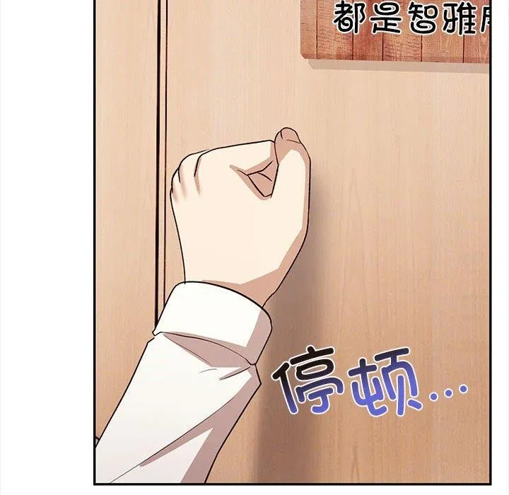 其实我很喜欢你 第50話 第103页