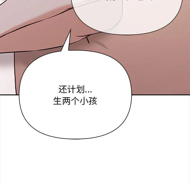 其实我很喜欢你 第50話 第173页