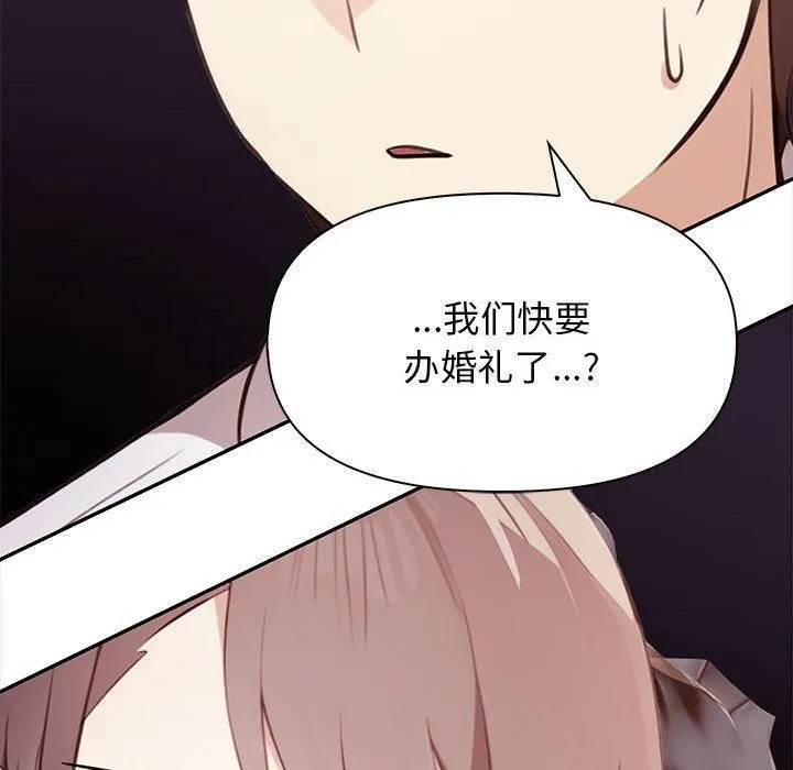 其实我很喜欢你 第50話 第151页