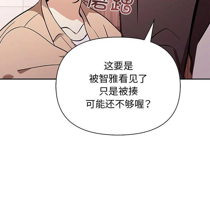 其实我很喜欢你 第50話 第73页