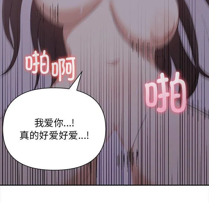 其实我很喜欢你 第50話 第46页