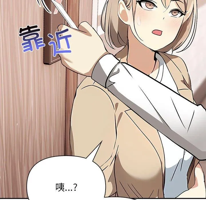 其实我很喜欢你 第50話 第83页