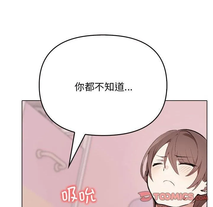 其实我很喜欢你 第42話 第52页