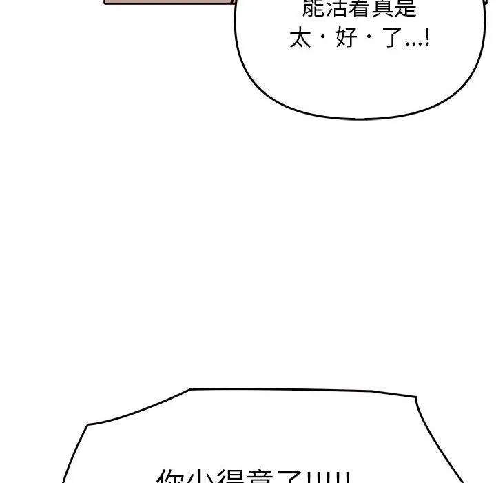 其实我很喜欢你 第42話 第65页