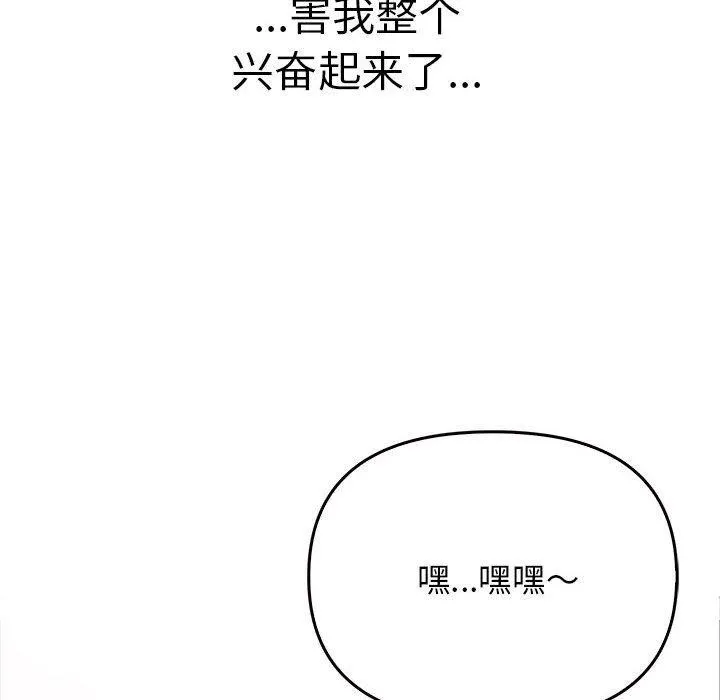 其实我很喜欢你 第42話 第144页