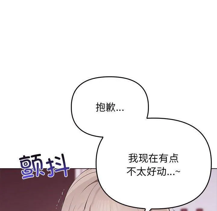 其实我很喜欢你 第42話 第170页
