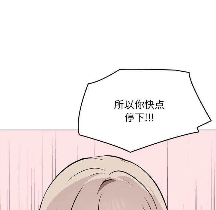 其实我很喜欢你 第42話 第111页