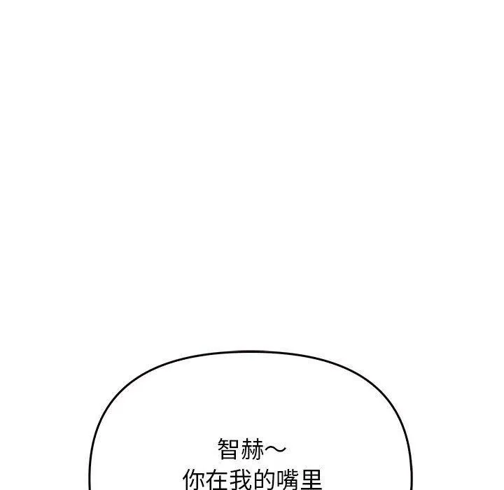 其实我很喜欢你 第42話 第134页