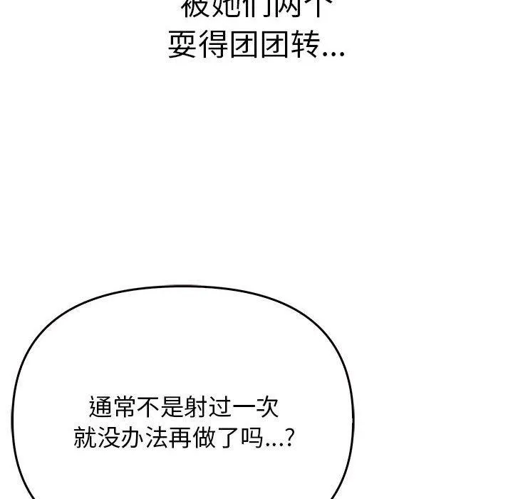 其实我很喜欢你 第42話 第142页