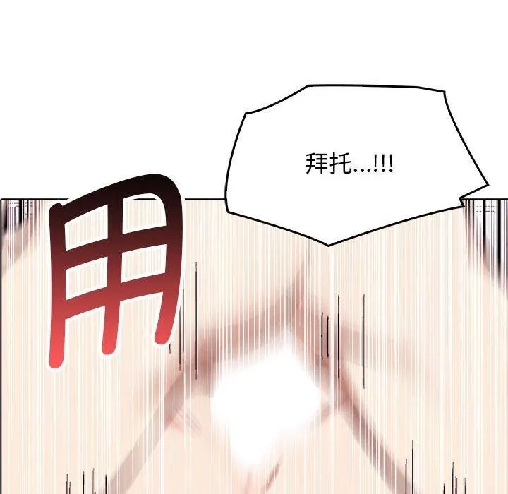 其实我很喜欢你 第42話 第182页
