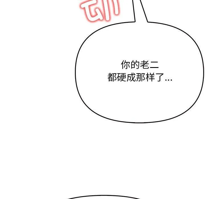 其实我很喜欢你 第42話 第48页