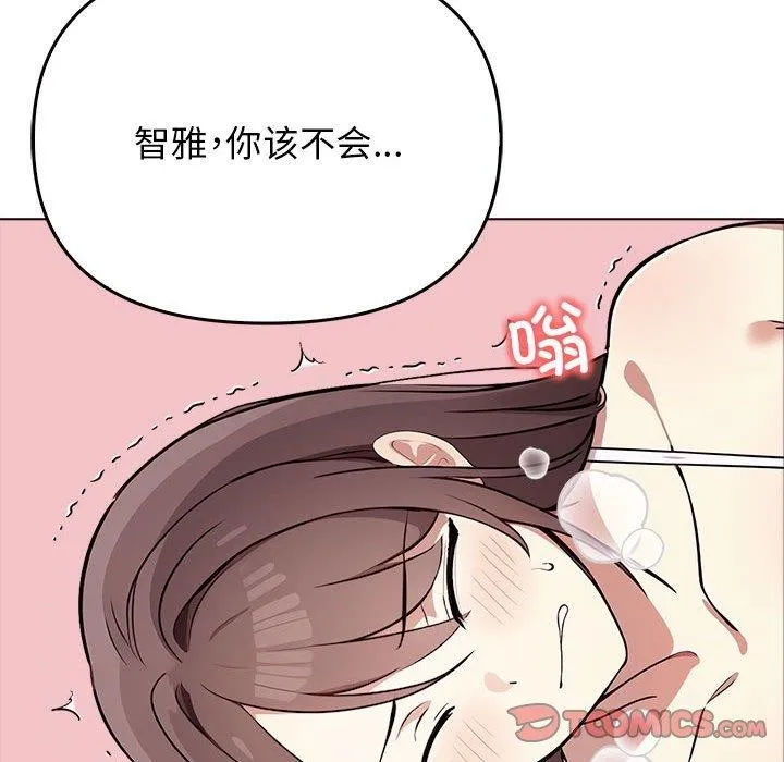 其实我很喜欢你 第42話 第84页