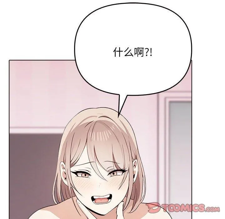 其实我很喜欢你 第42話 第140页