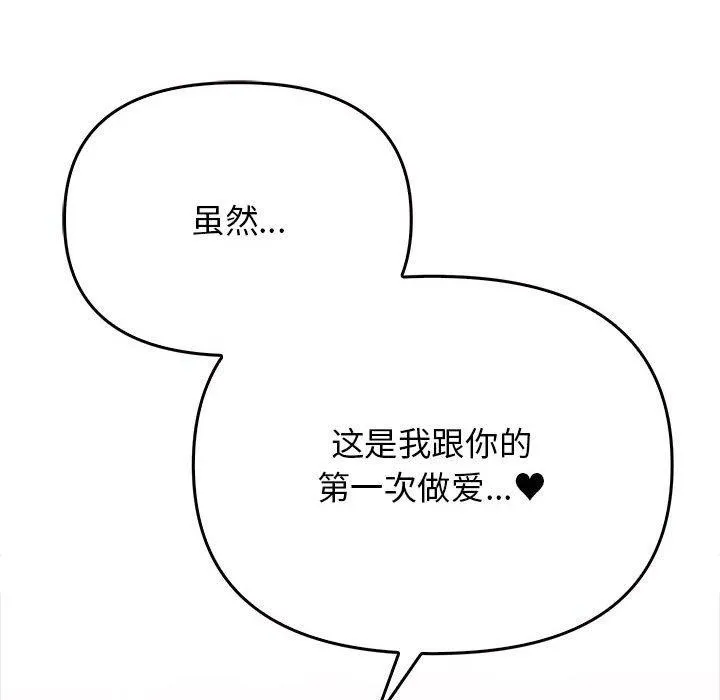 其实我很喜欢你 第42話 第154页