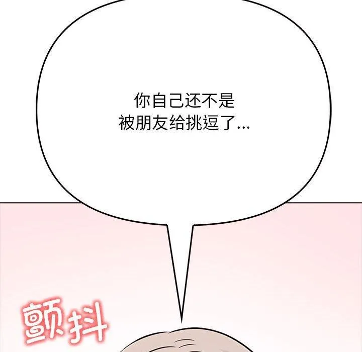 其实我很喜欢你 第42話 第49页