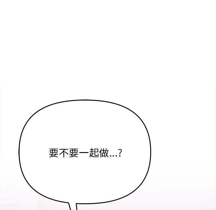 其实我很喜欢你 第42話 第86页