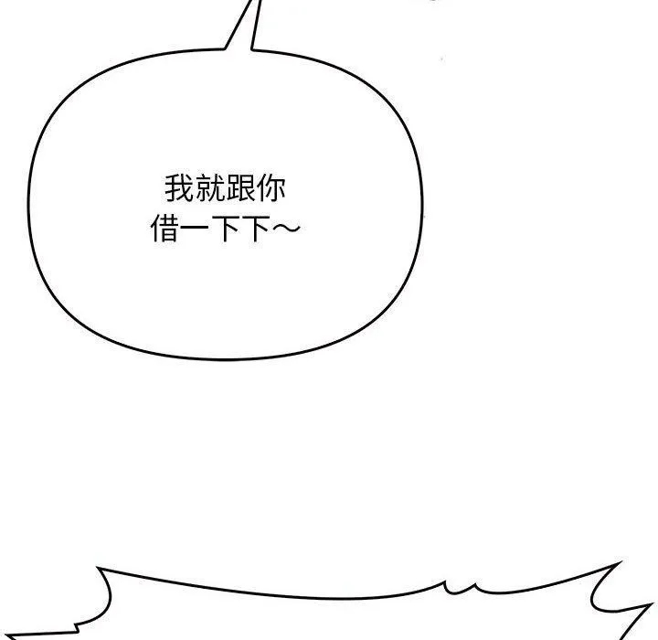 其实我很喜欢你 第42話 第18页