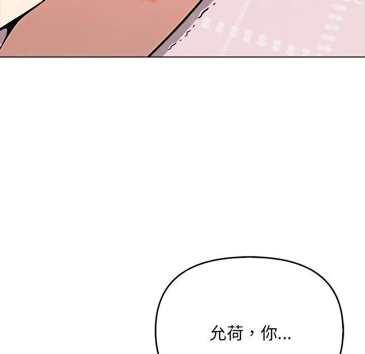 其实我很喜欢你 第42話 第8页