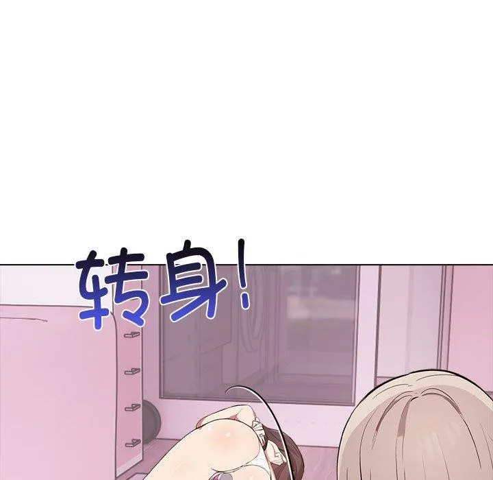 其实我很喜欢你 第42話 第99页