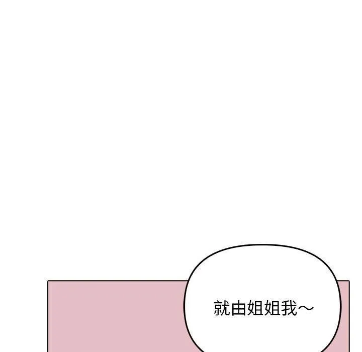 其实我很喜欢你 第42話 第147页